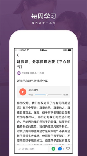 兴智教育app学员端