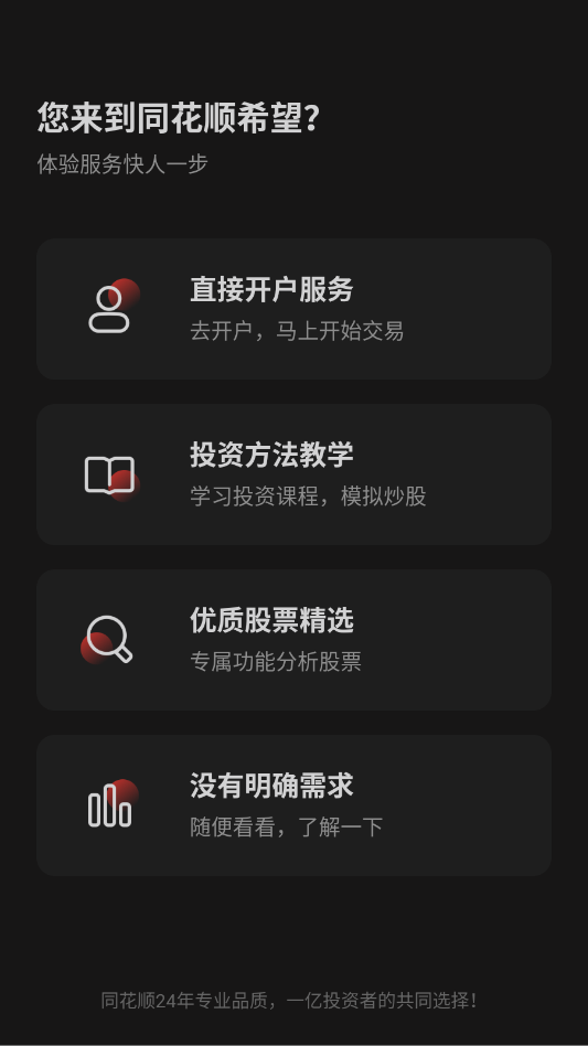同花顺手机炒股app