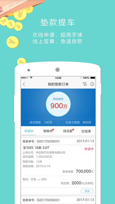 车镇车源手机版