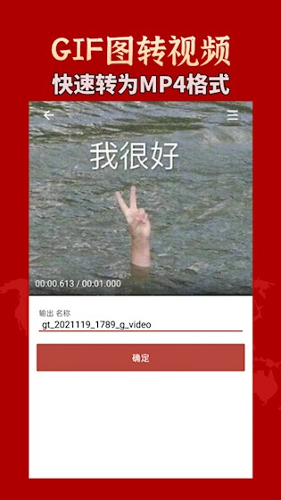 GIF工具箱 安卓版v3.1.6