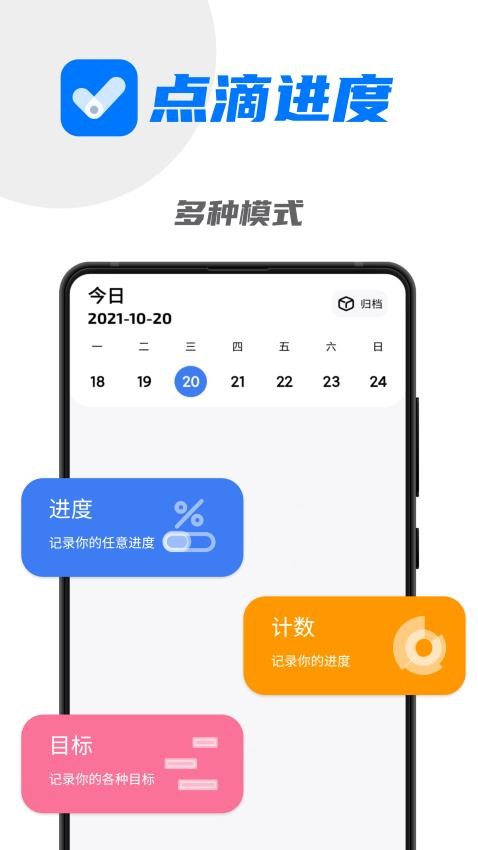 点滴进度免费版