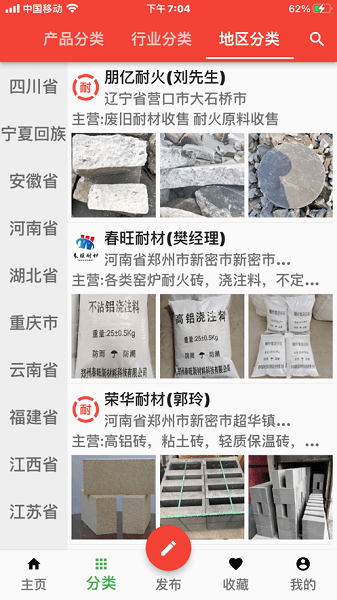 耐材通软件
