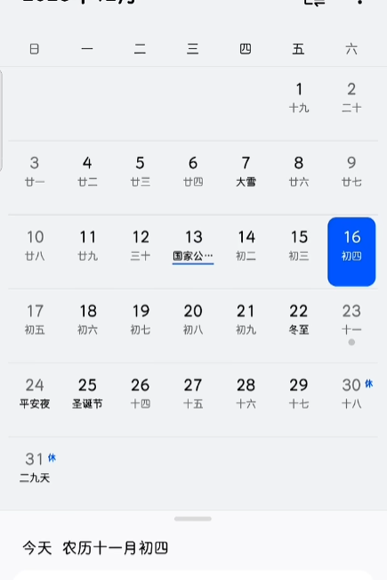 真我日历app手机版
