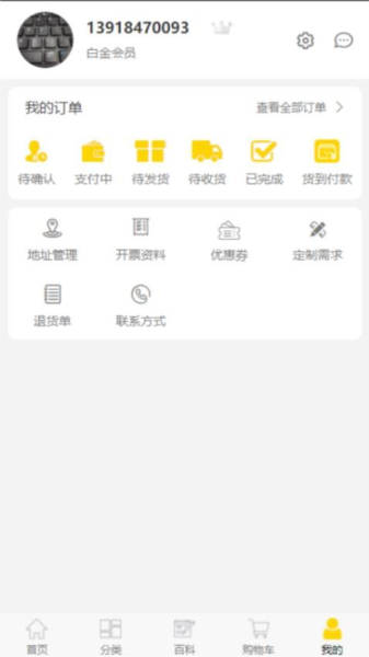 买板材网手机客户端
