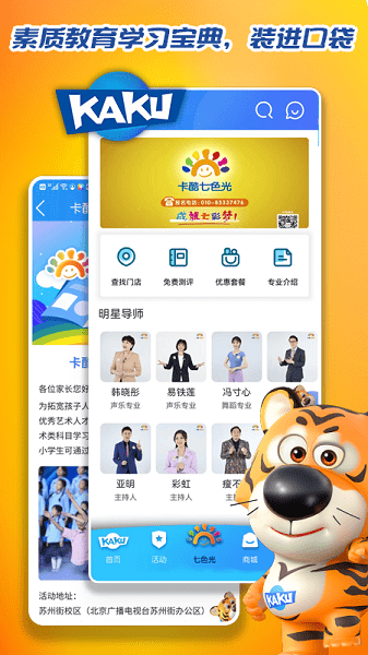 KAKU卡酷少儿app