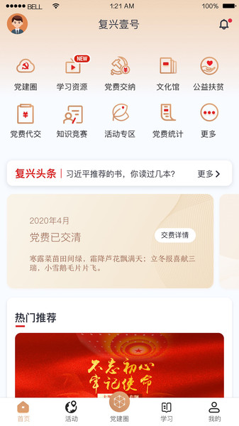 旗帜复兴壹号客户端