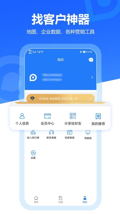 易拓客官网版