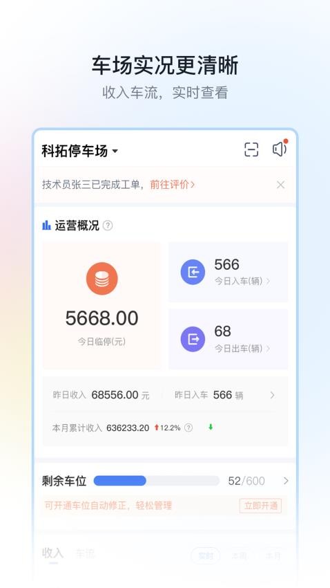 停车场云助手官网版