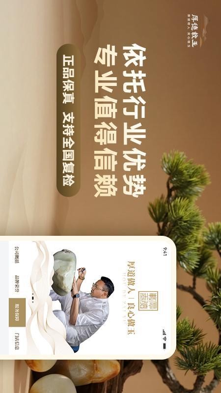 厚德载玉官网版