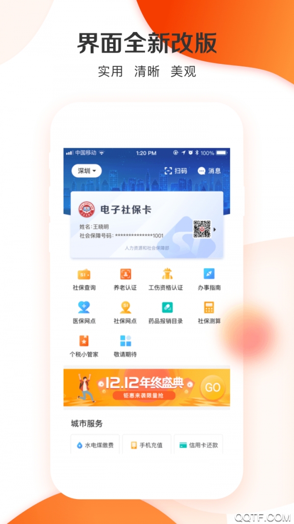 城市一账通养老认证app官方版