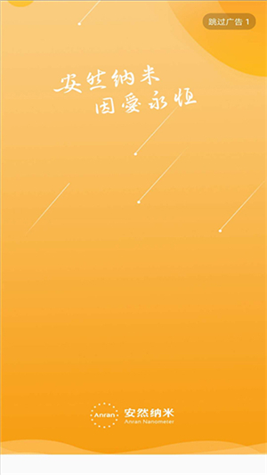 安然商城