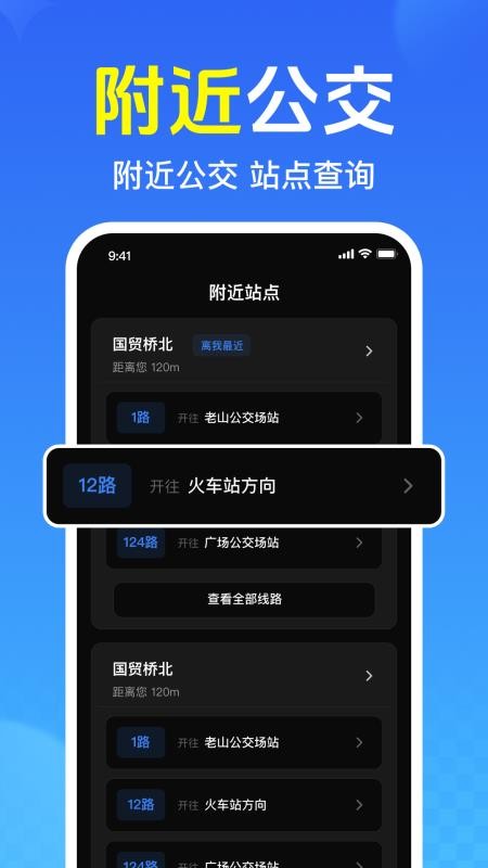 免费查公交地铁客户端