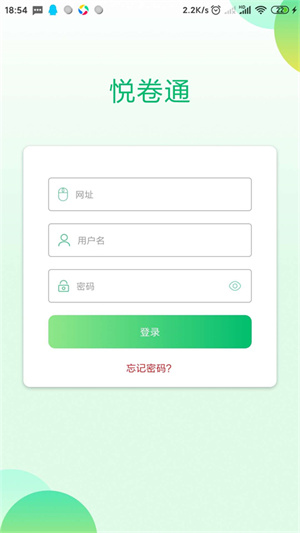 悦卷通手机版