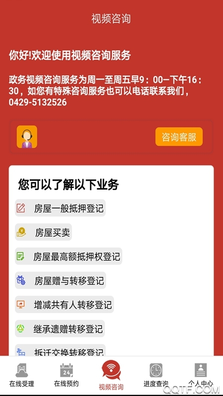 兴城不动产官方版