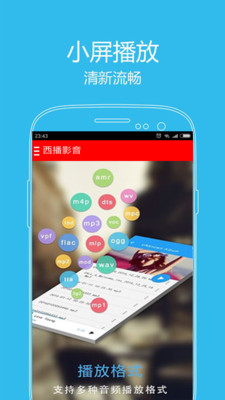 西播影音app最新版
