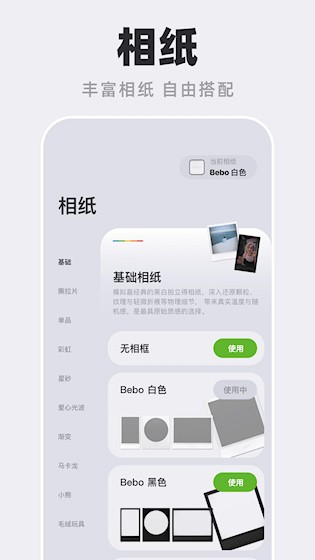 Bebo Cam 官方版v2.4.0