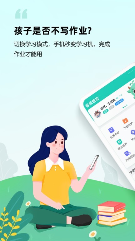 皆成家长守护助手家长端app