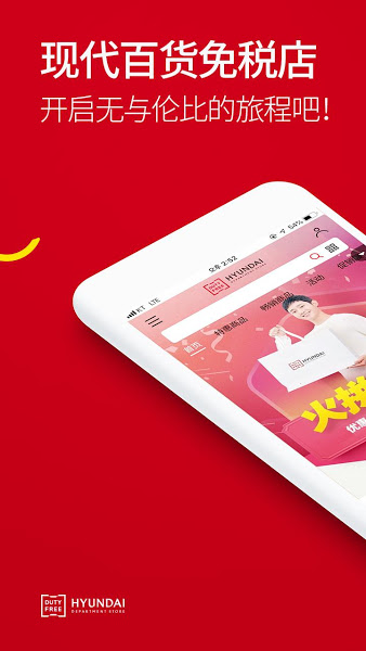 现代百货免税店官方版