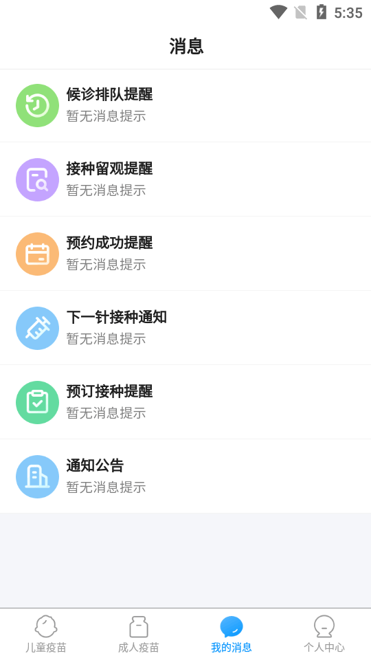 江苏预防接种app最新版