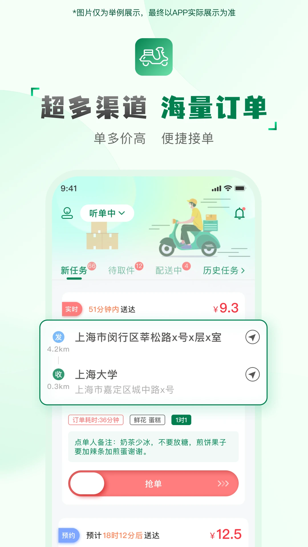 配送骑手端-骑手接单配送工具