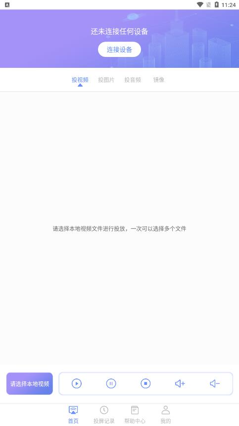 极光云视投屏app最新版