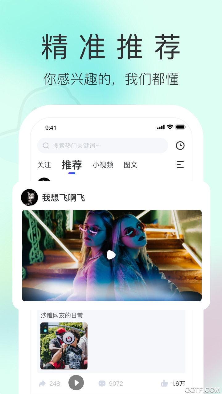 搞笑段子圈app最新版