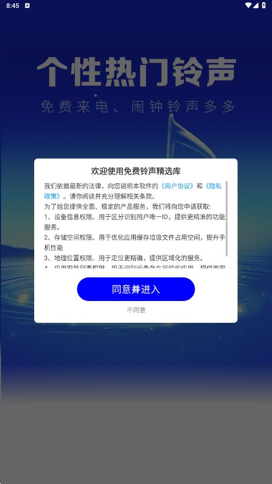免费铃声精选库app手机版