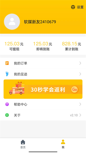 最会买官方版