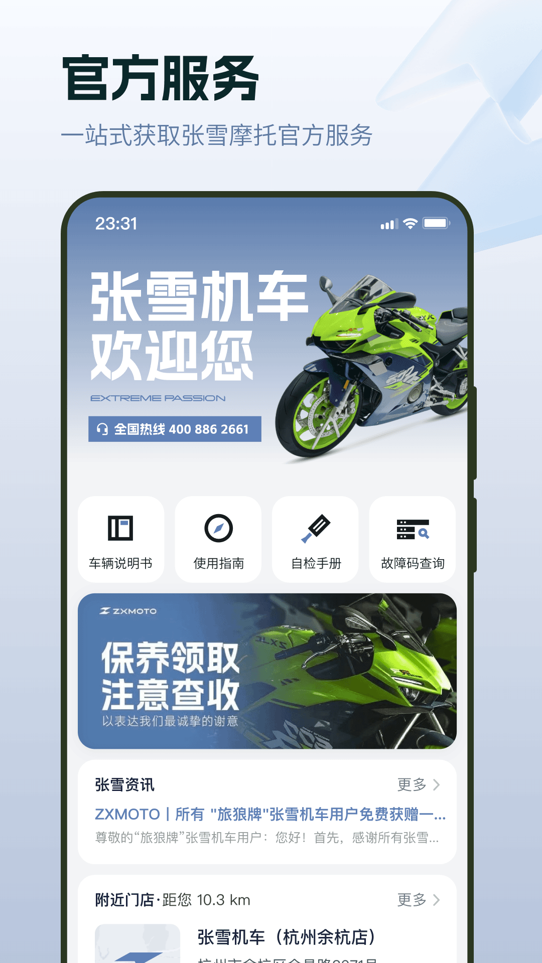 ZXJC张雪机车app最新版