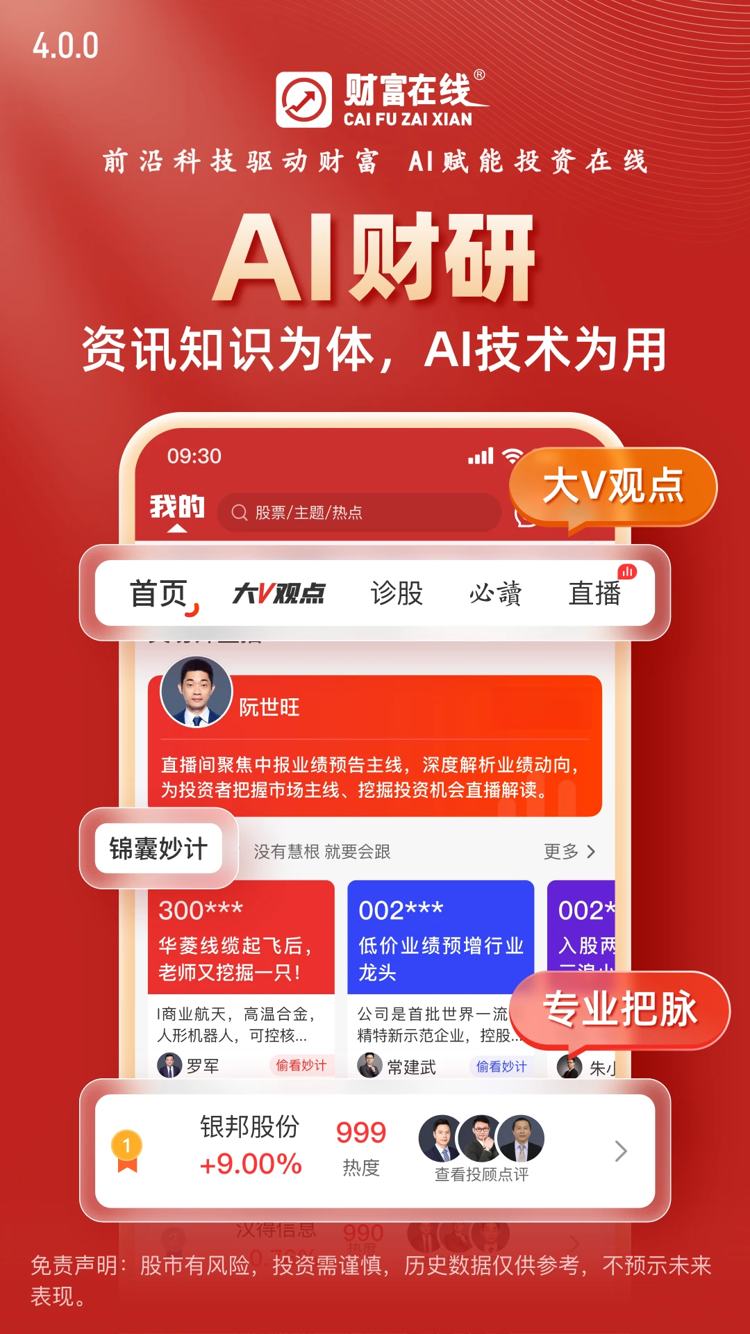 财富在线-股票行情软件