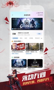 CC直播app官方版