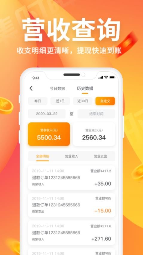 集时鲜商家版app