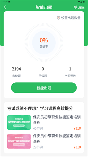 安检员题库