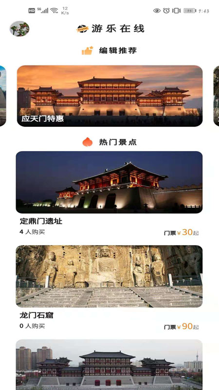 游乐在线app最新版