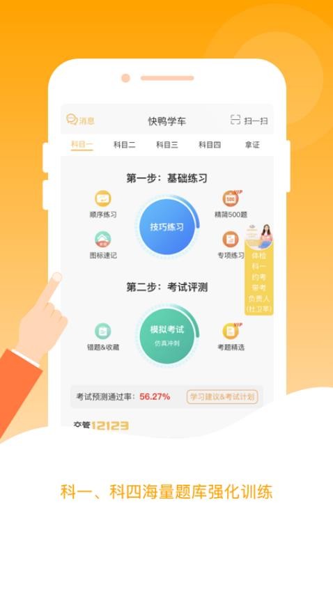 快鸭驾考最新版本