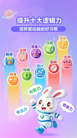 兔小贝思维免费版
