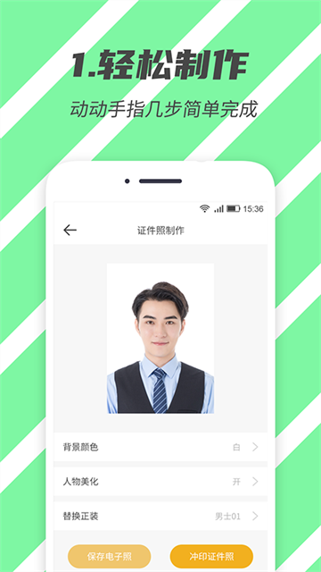 标准证件照app 免费版v2.5.5