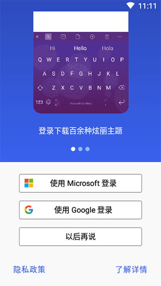 Swiftkey输入法