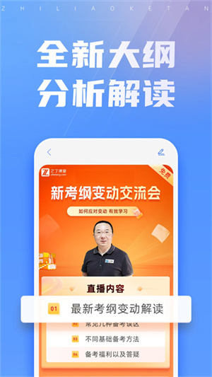 之了课堂手机app