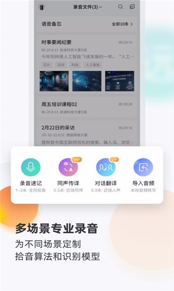 搜狗录音笔最新版