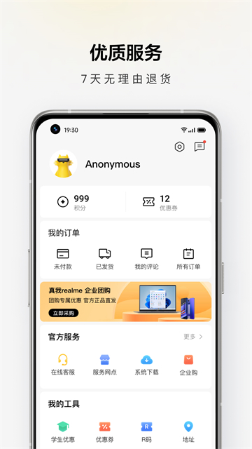 realme真我官方商城
