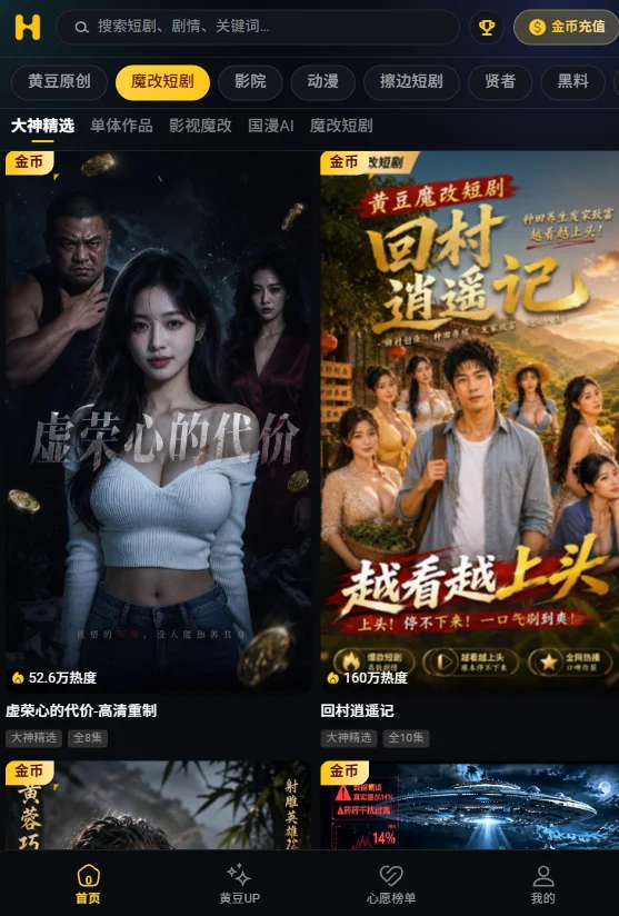 黄豆原创短剧手机版app