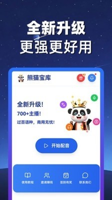 熊猫宝库配音app 绿色版v3.0.1