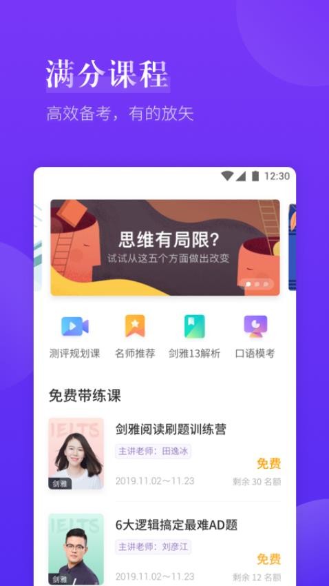 雅思考满分软件
