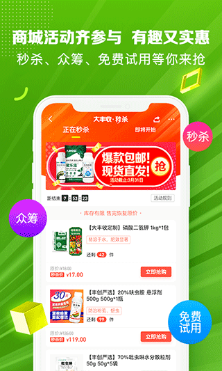 大丰收168农资电商平台