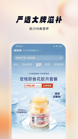 悦滋补