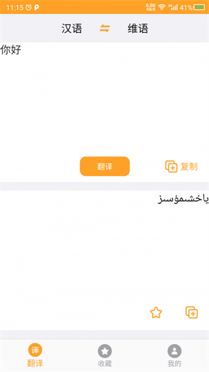 维吾尔语翻译APP