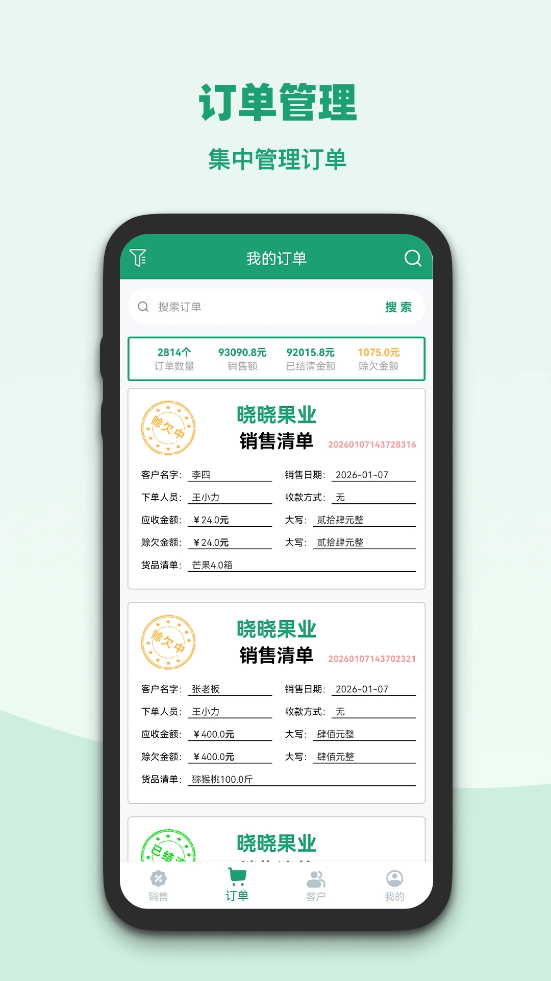 果蔬记账宝-手机记账理财工具