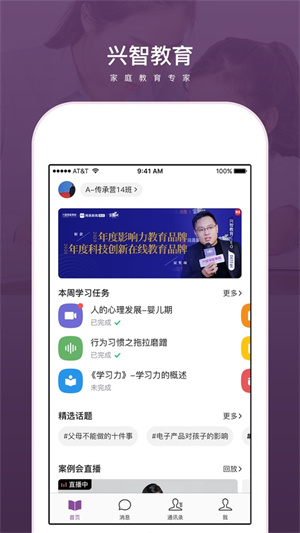 兴智教育app学员端