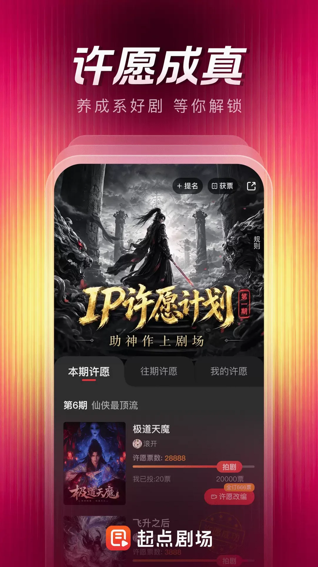 起点剧场App最新版